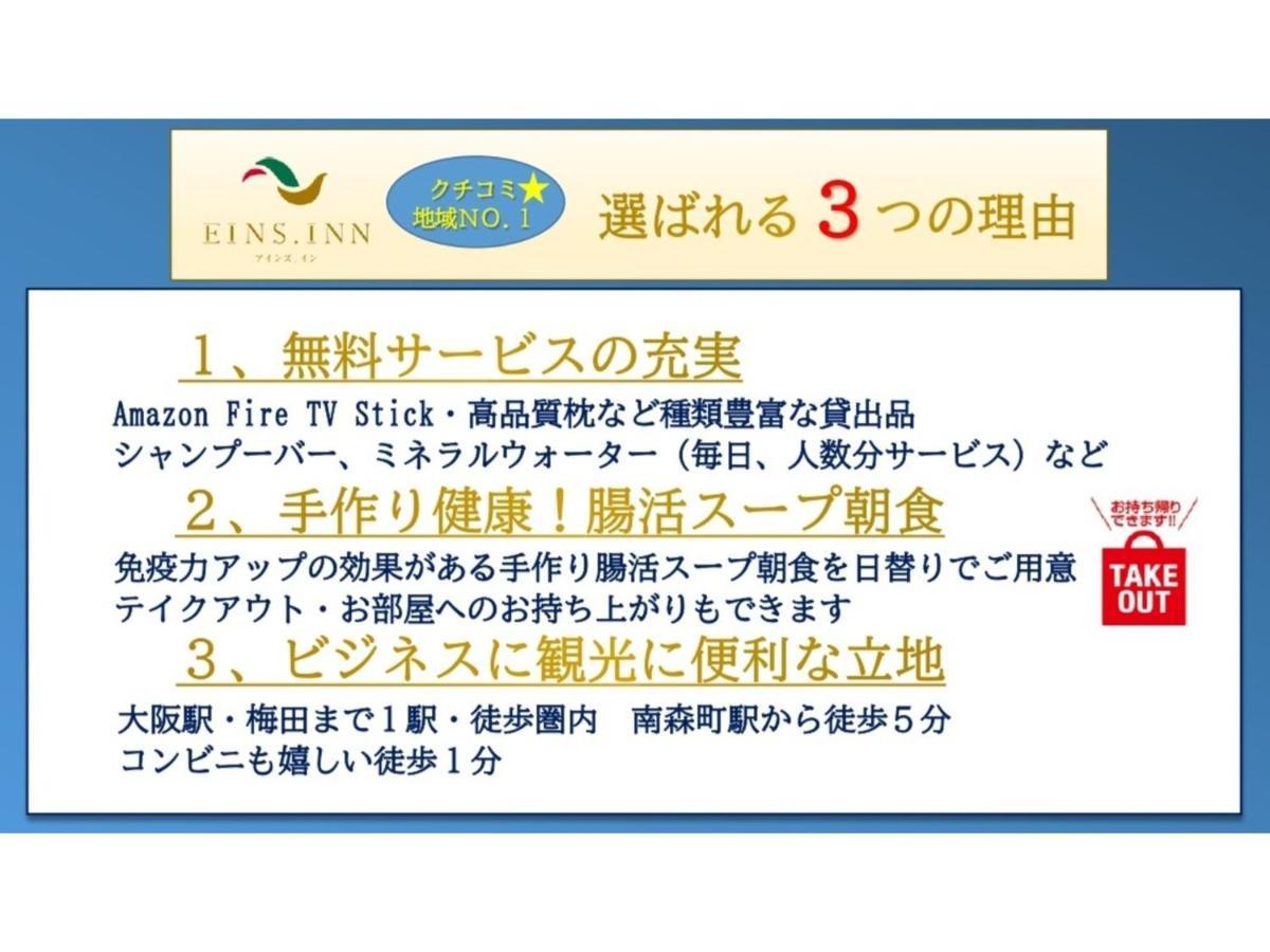 Eins,Inn Umeda Higashi - Vacation Stay 30018V Osaka Luaran gambar